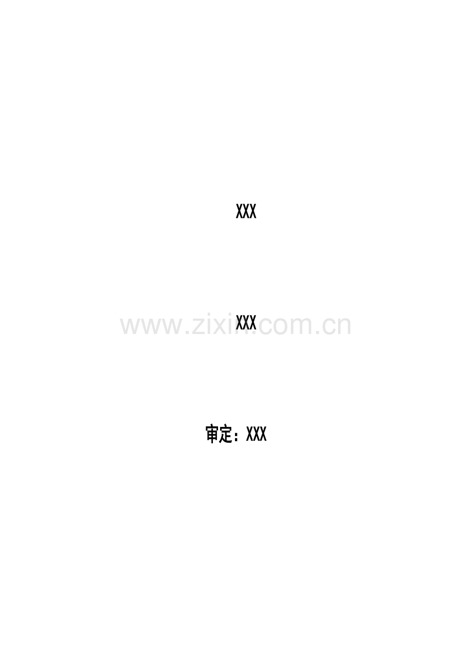 档案专项审核报告.doc_第2页