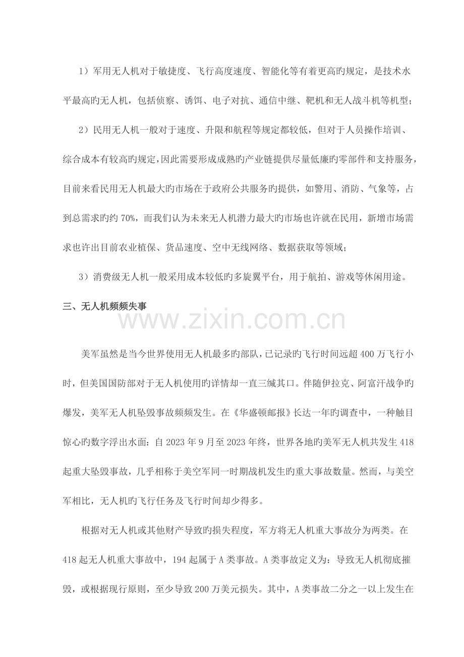 无人机可靠性知识.docx_第2页