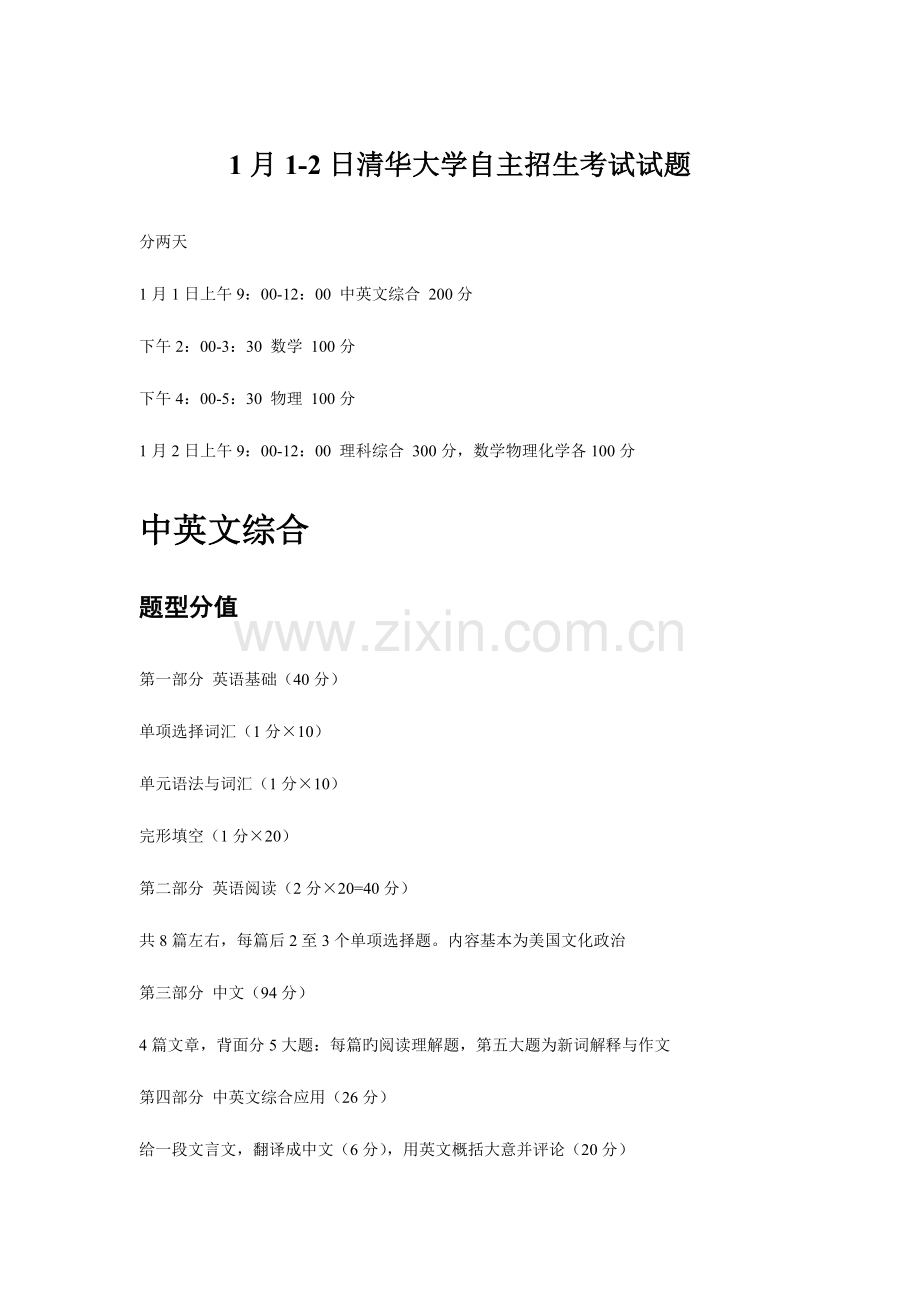 2023年清华大学自主招生与保送考试试题各科齐全.doc_第1页