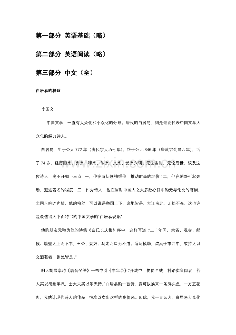2023年清华大学自主招生与保送考试试题各科齐全.doc_第2页
