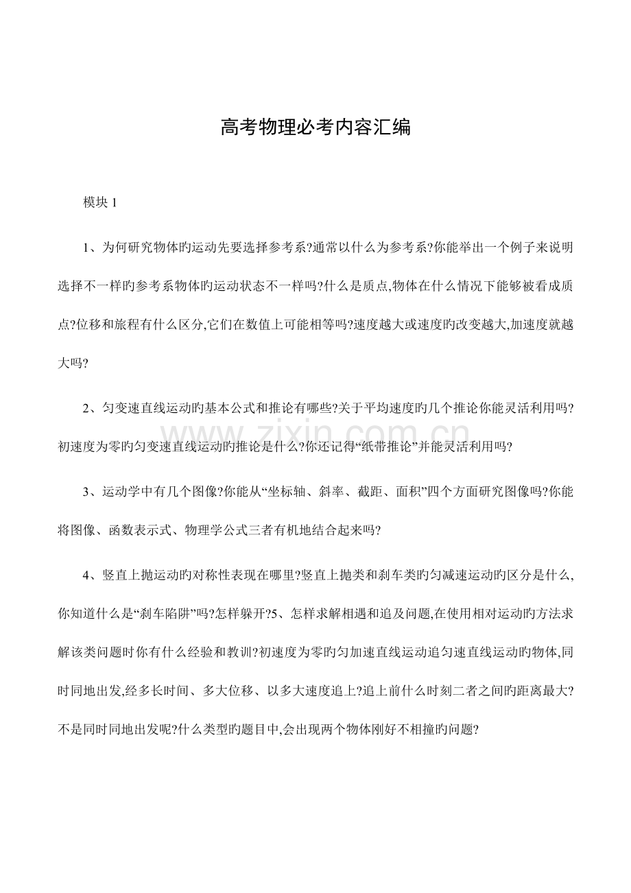 高考物理必考内容汇编.doc_第1页