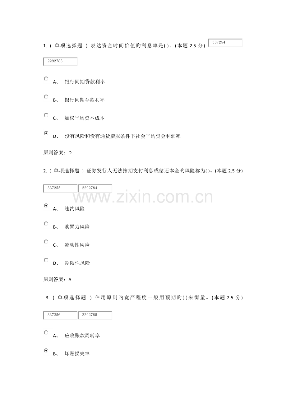 2023年期末成本管理专升本.docx_第1页