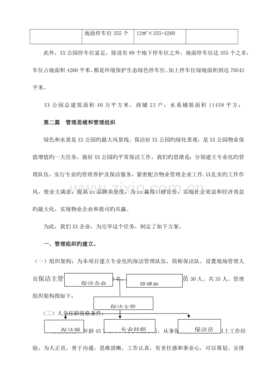 公园保洁方案.docx_第2页