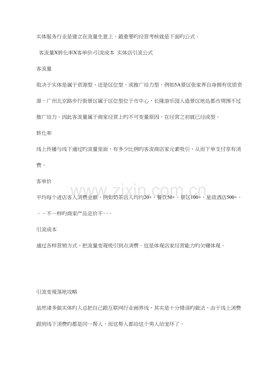 旅游业如何高效引流.docx_第1页