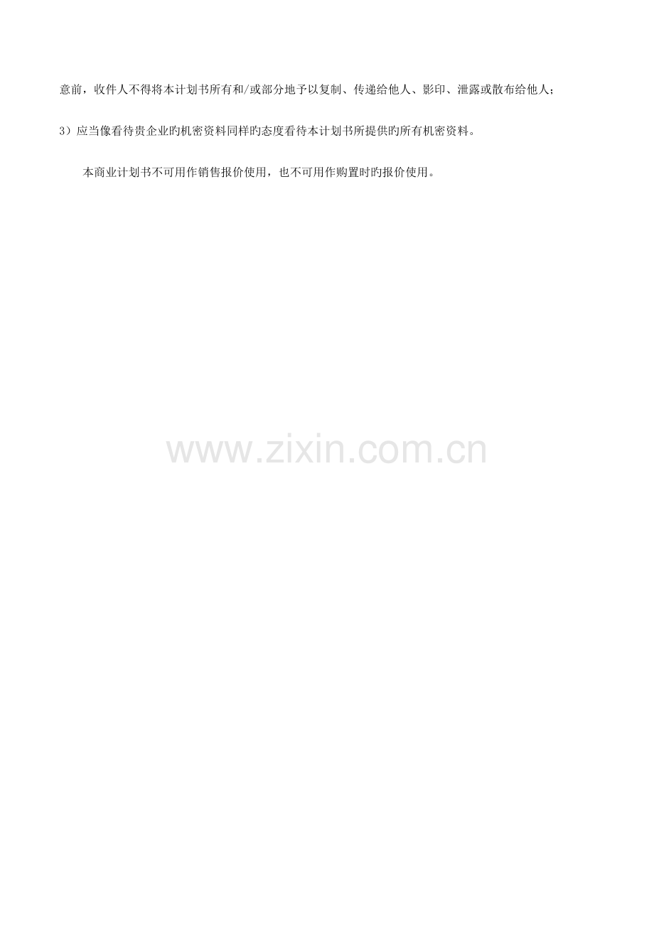 珠宝商业计划书doc.doc_第2页