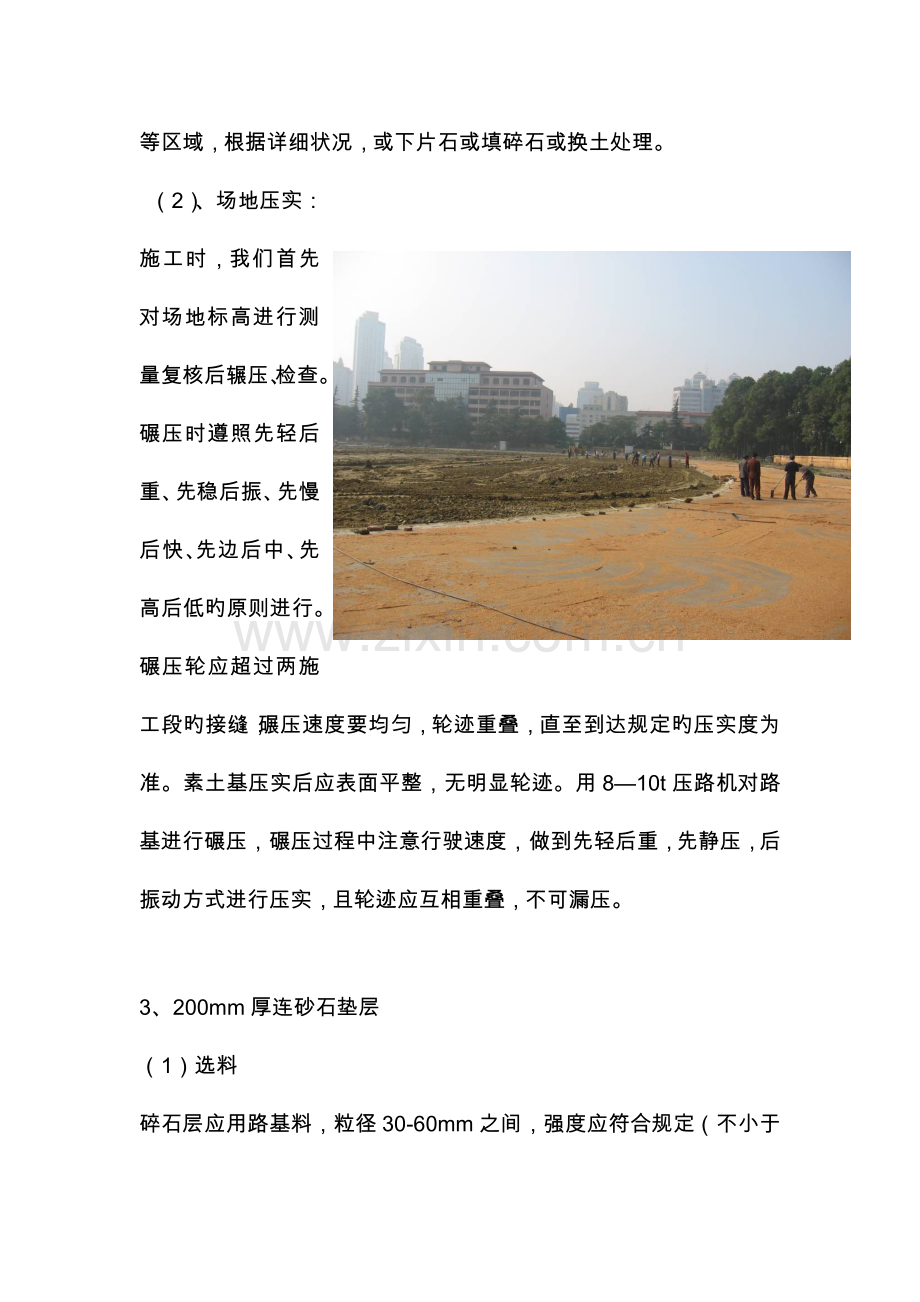 五人制足球场方案设计书.doc_第2页
