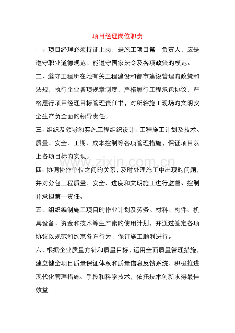 建筑施工现场各岗位职责.doc_第1页