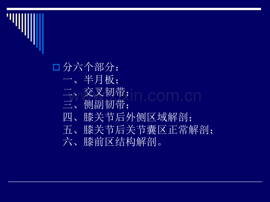 -膝关节病变课件.ppt_第2页