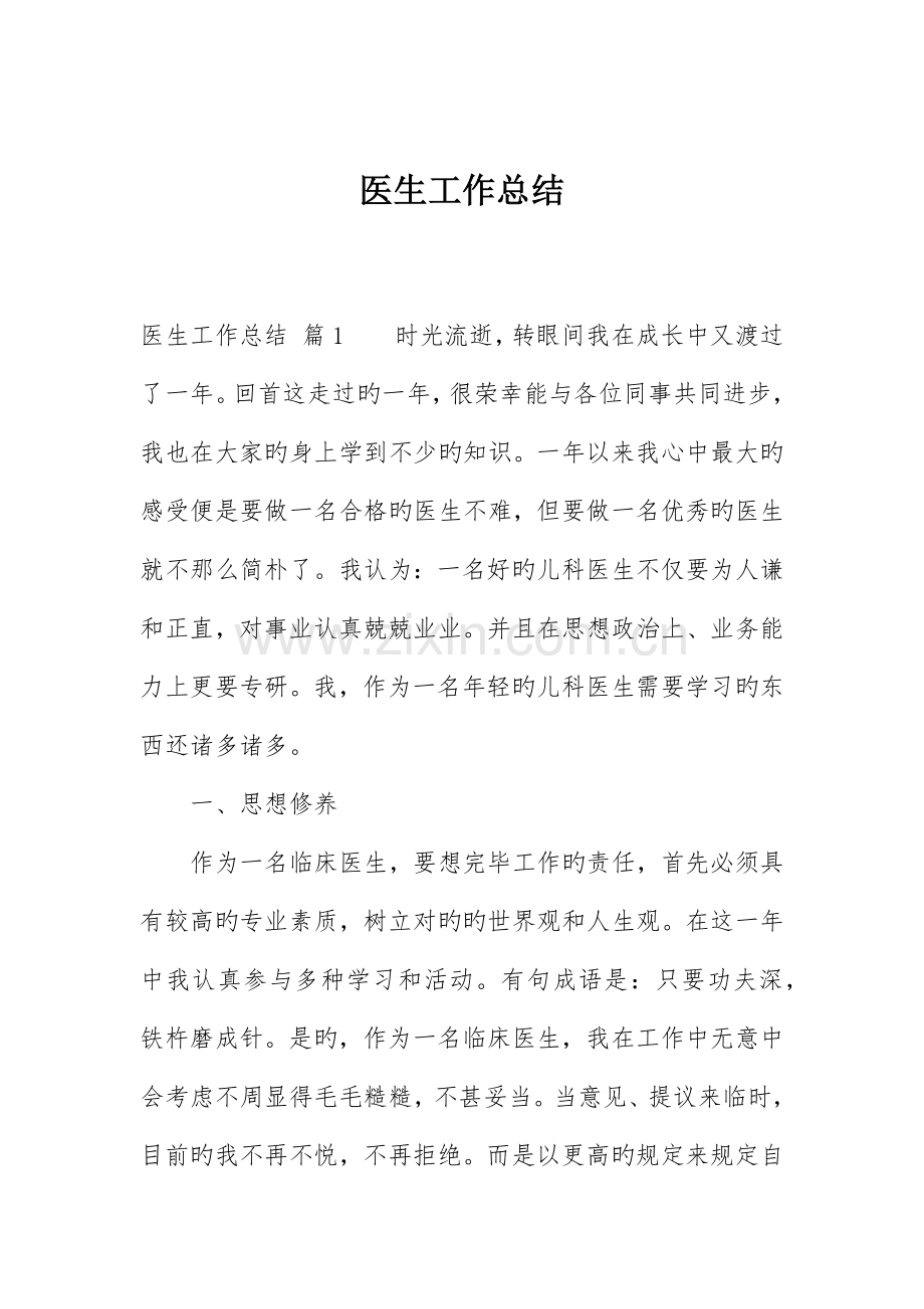 医生工作总结.docx_第1页