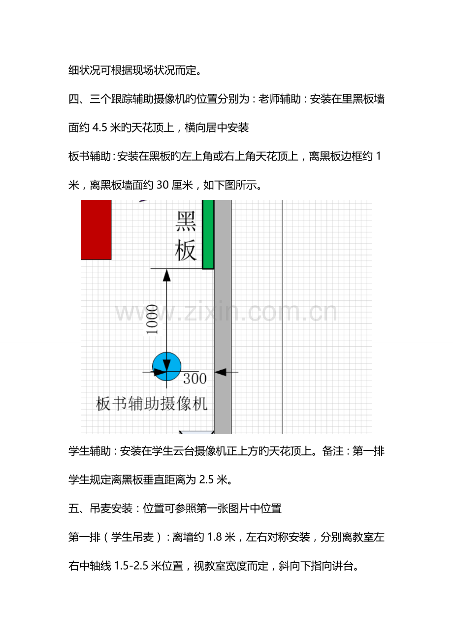 录播系统安装调试指南设计.doc_第2页