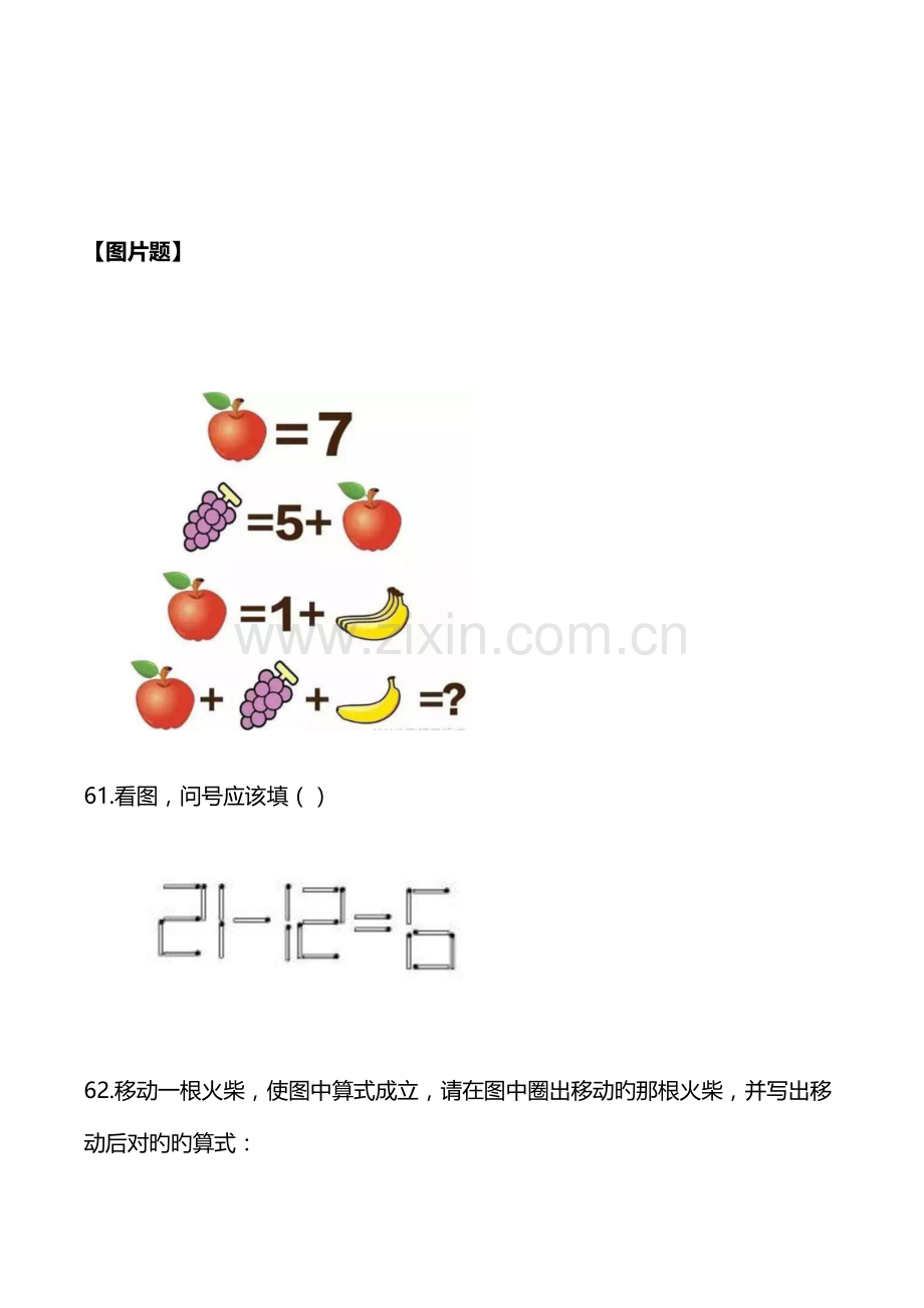 2023年小升初数学趣味问答.docx_第2页