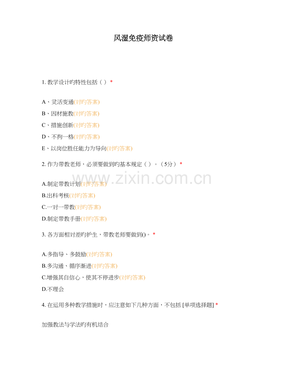 风湿免疫师资试卷.docx_第1页