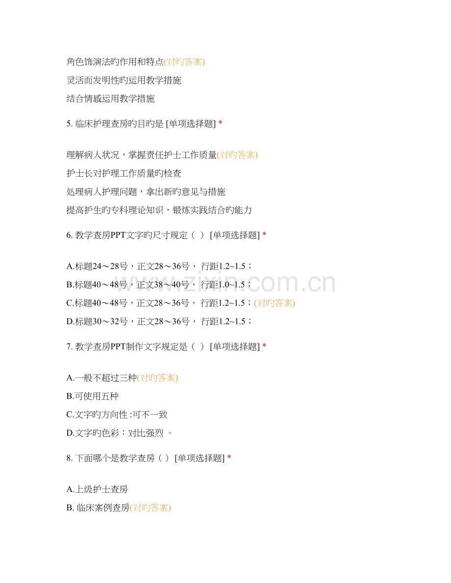 风湿免疫师资试卷.docx_第2页