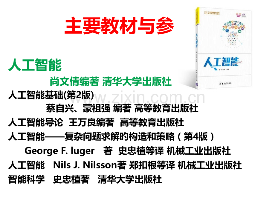 人工智能基础教育课件.pptx_第2页