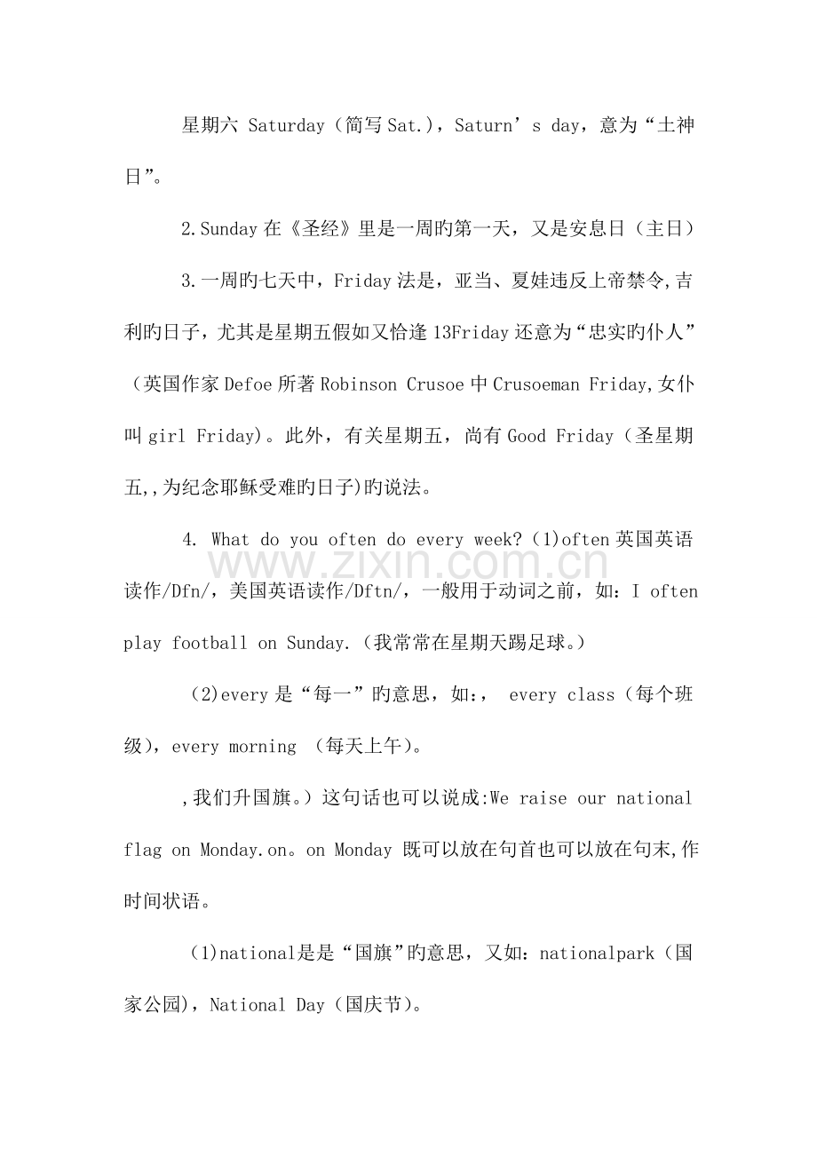 四年级下册新闽教版英语教案.doc_第2页
