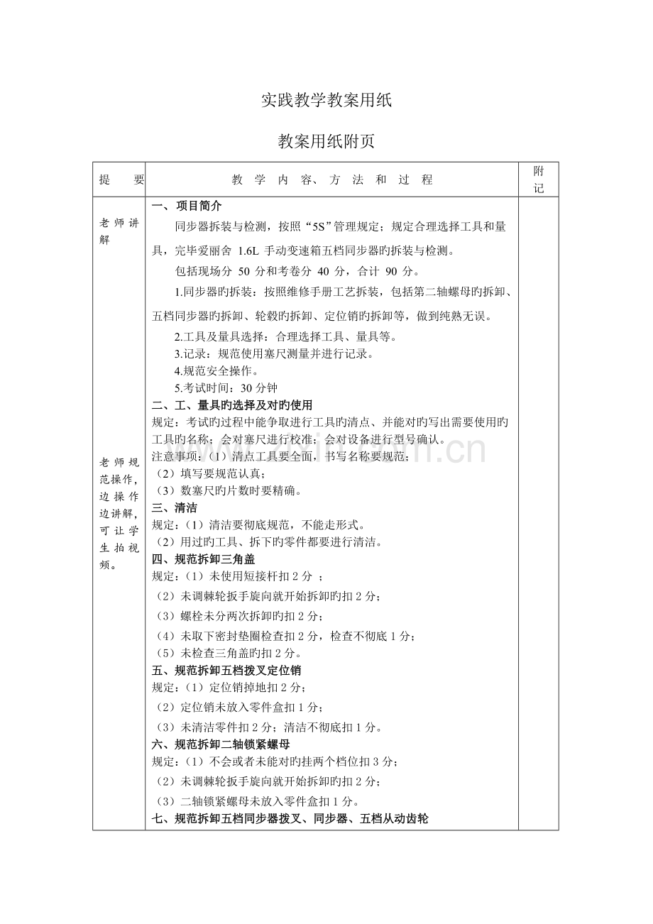 同步器拆装与检测教案.doc_第2页
