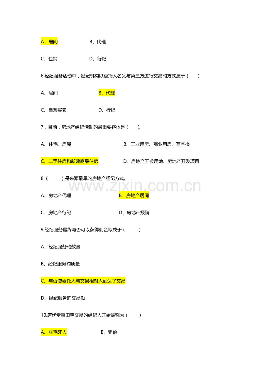 2023年房地产经纪职业导论练习题目.docx_第2页