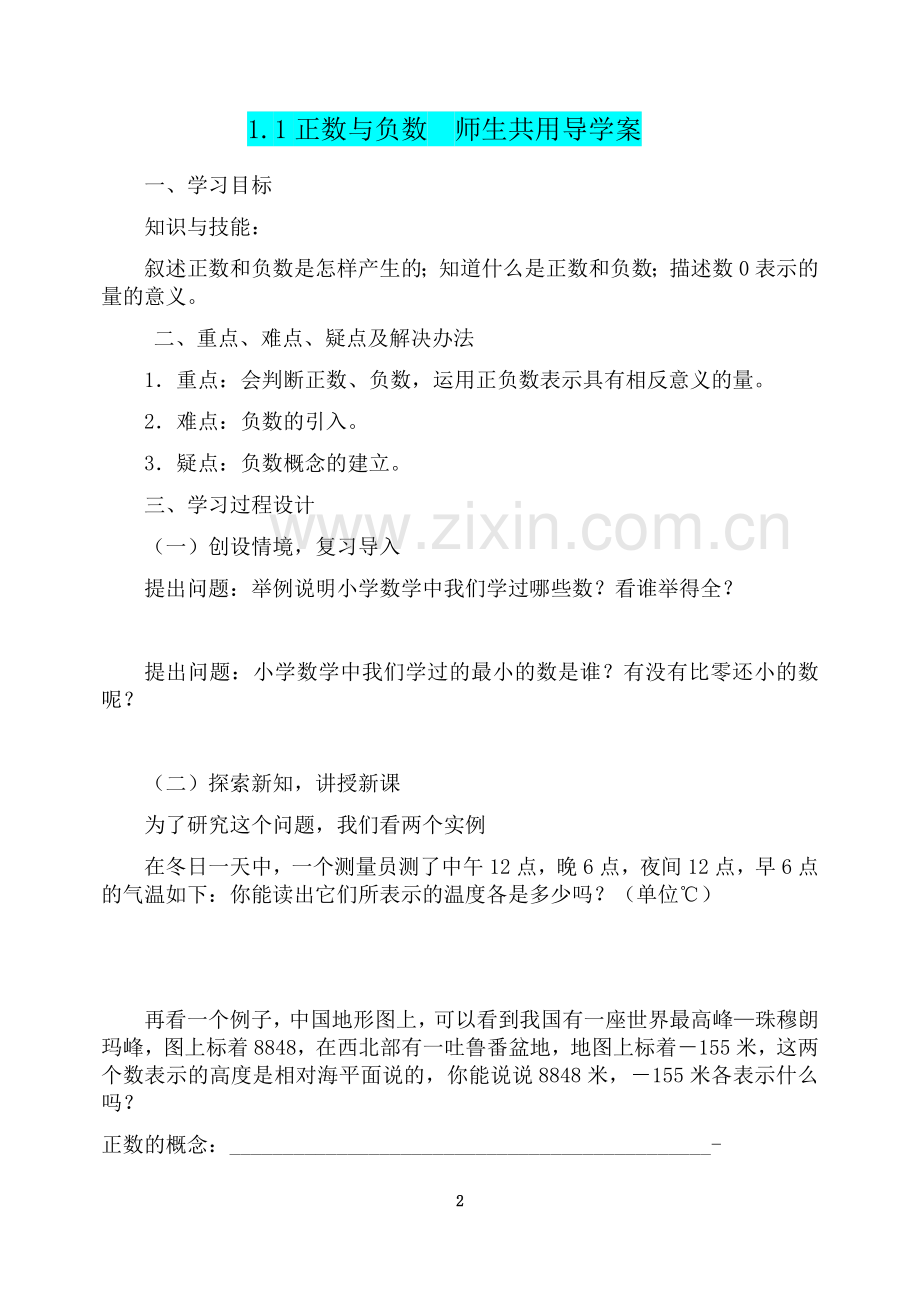 七年级上数学学案.doc_第2页