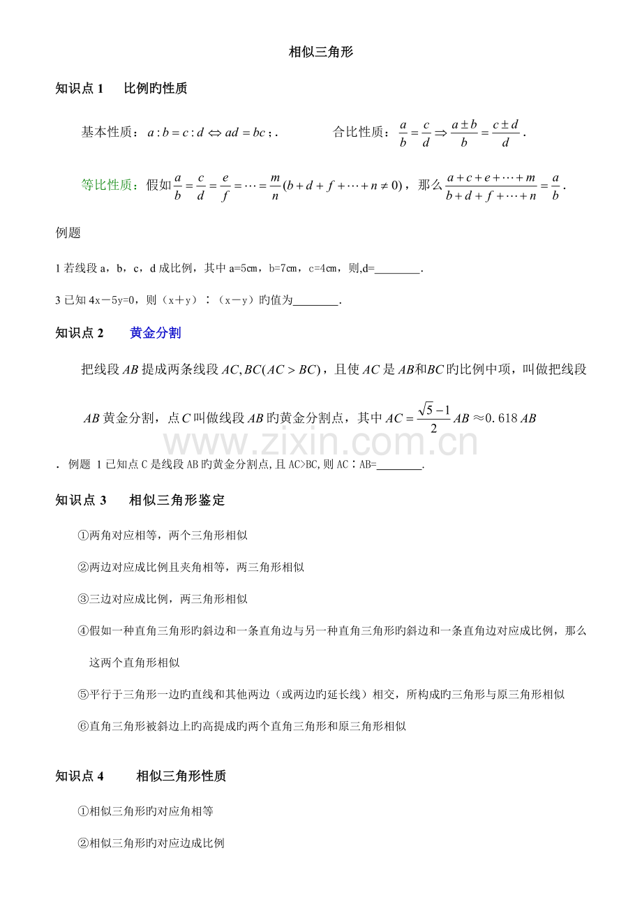 2023年相似知识点复习.doc_第1页