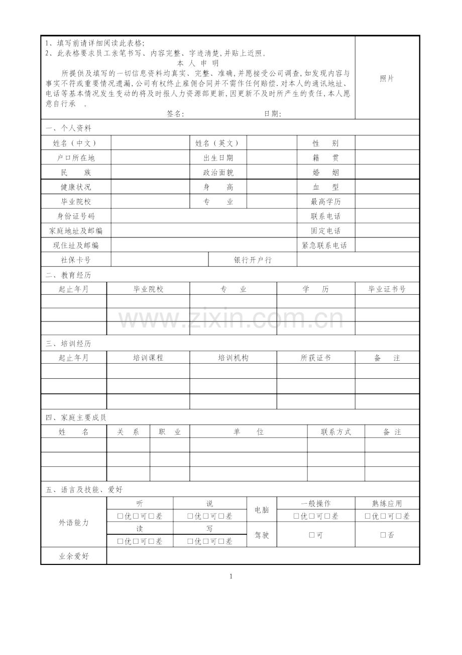 员工个人档案履历表.doc_第2页