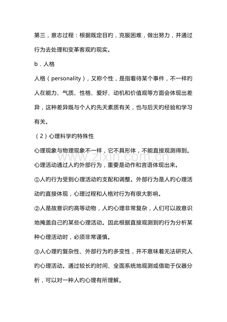 发展心理学.docx_第2页