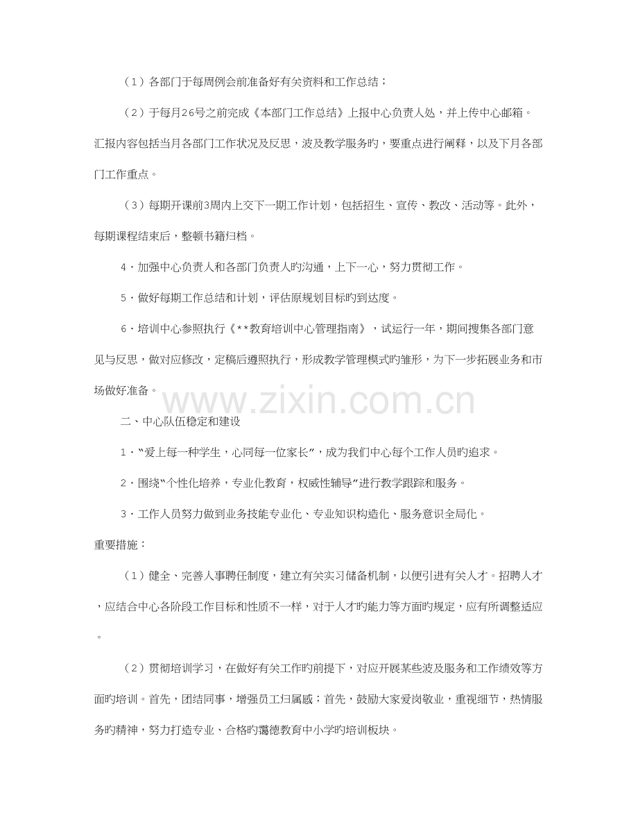 教育培训机构年度工作计划总结.doc_第2页