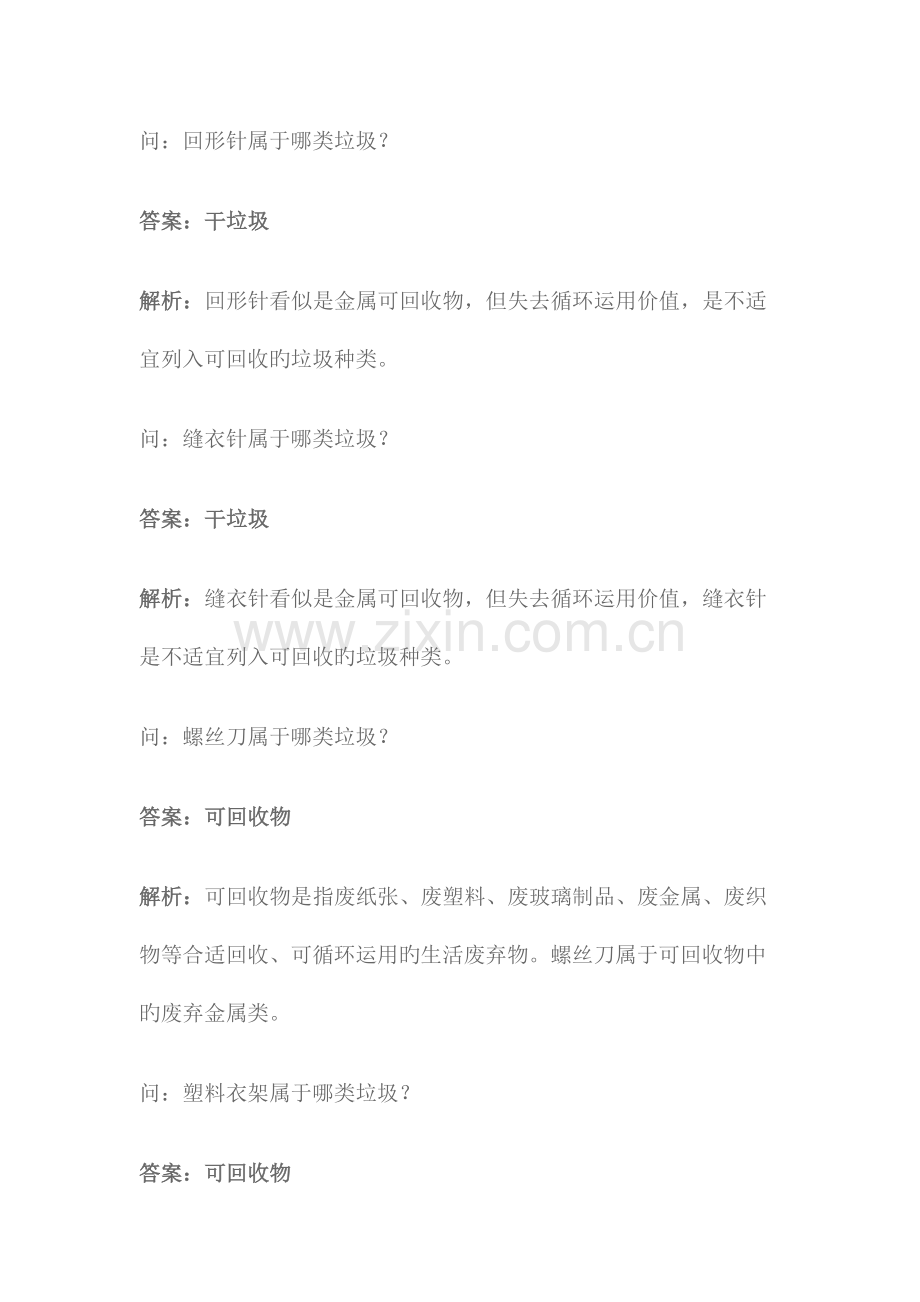 垃圾分类趣味答题.docx_第1页