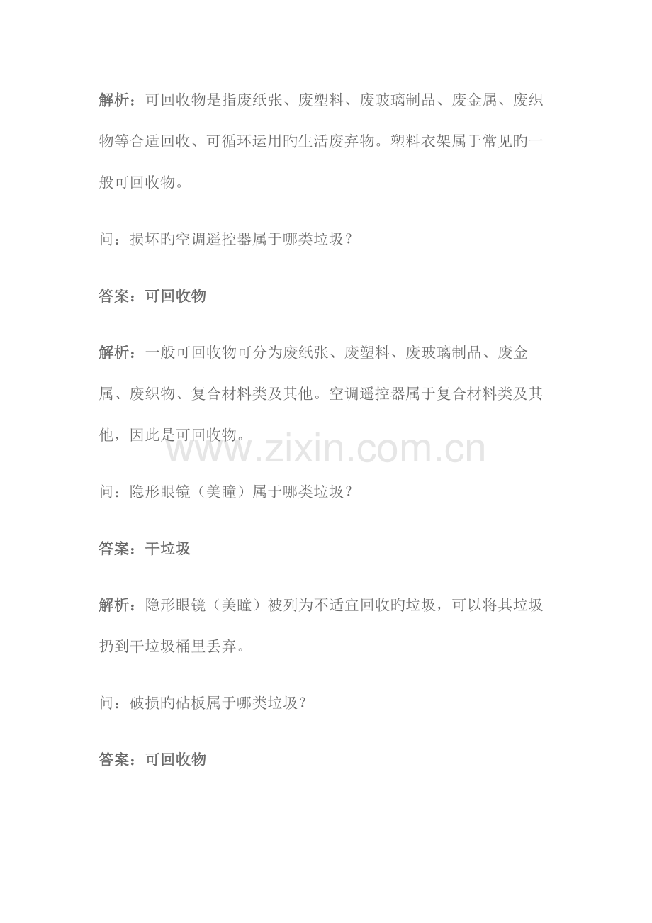 垃圾分类趣味答题.docx_第2页