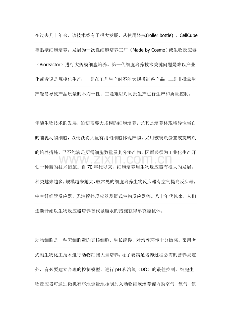 大规模细胞培养技术.docx_第2页
