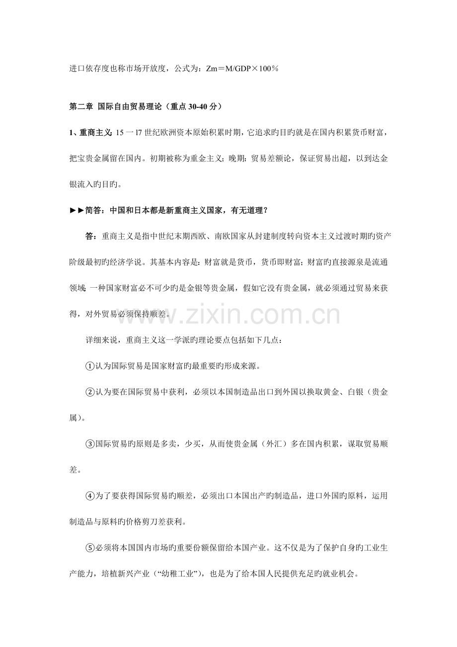 2023年国际贸易理论与实务考试重点整理.doc_第2页