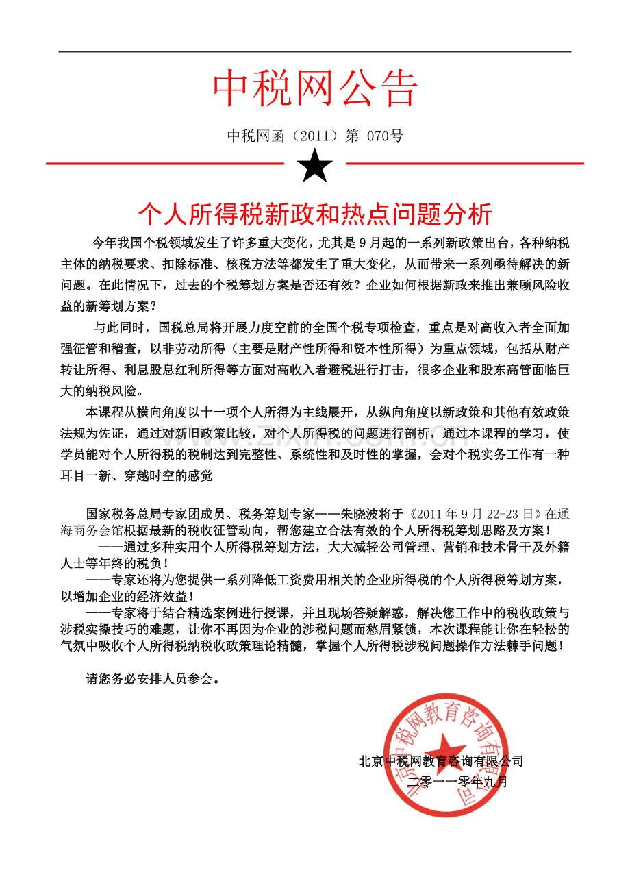 个人所得税新政和热点问题分析.doc_第2页