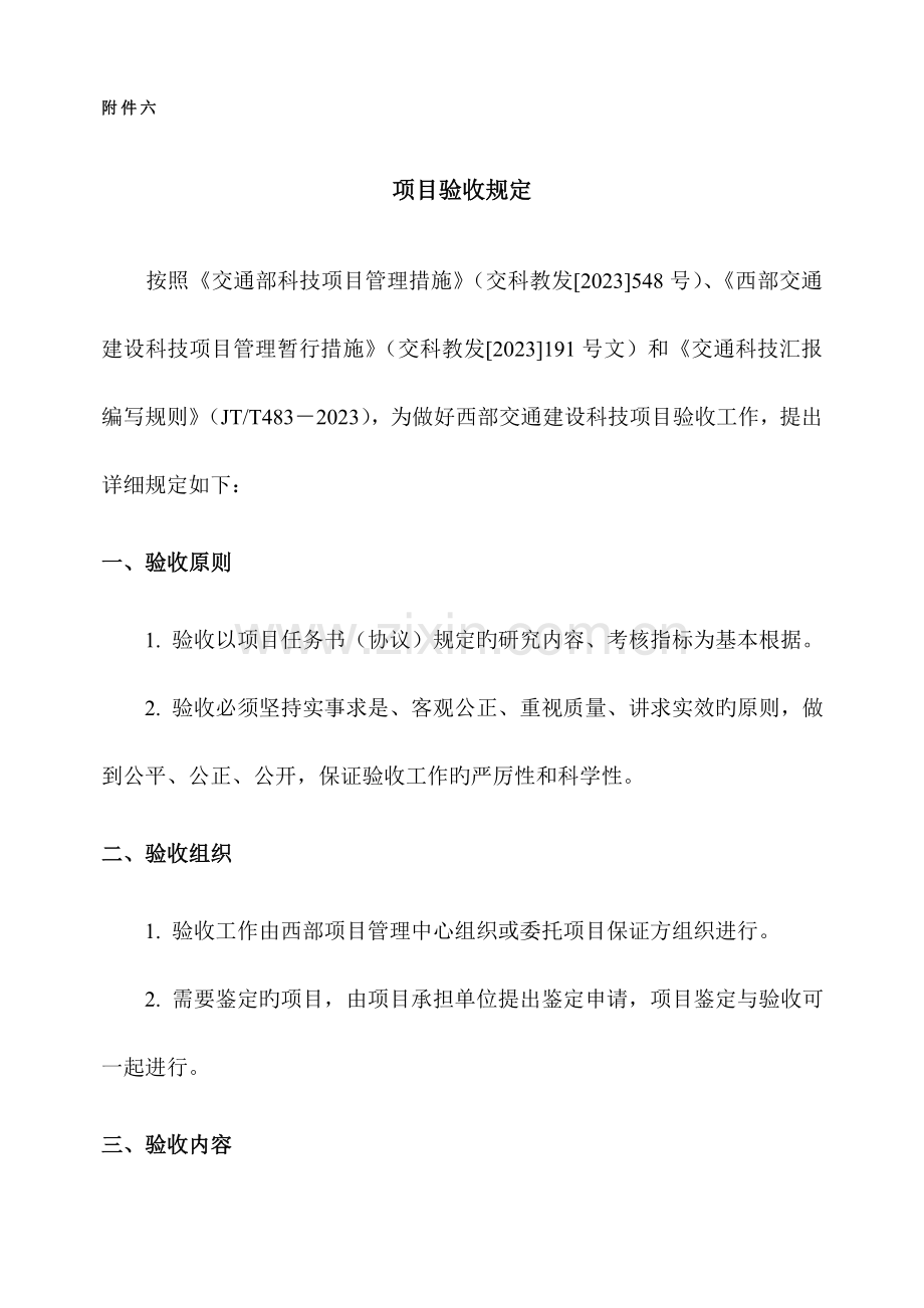 方案验收要求.doc_第1页