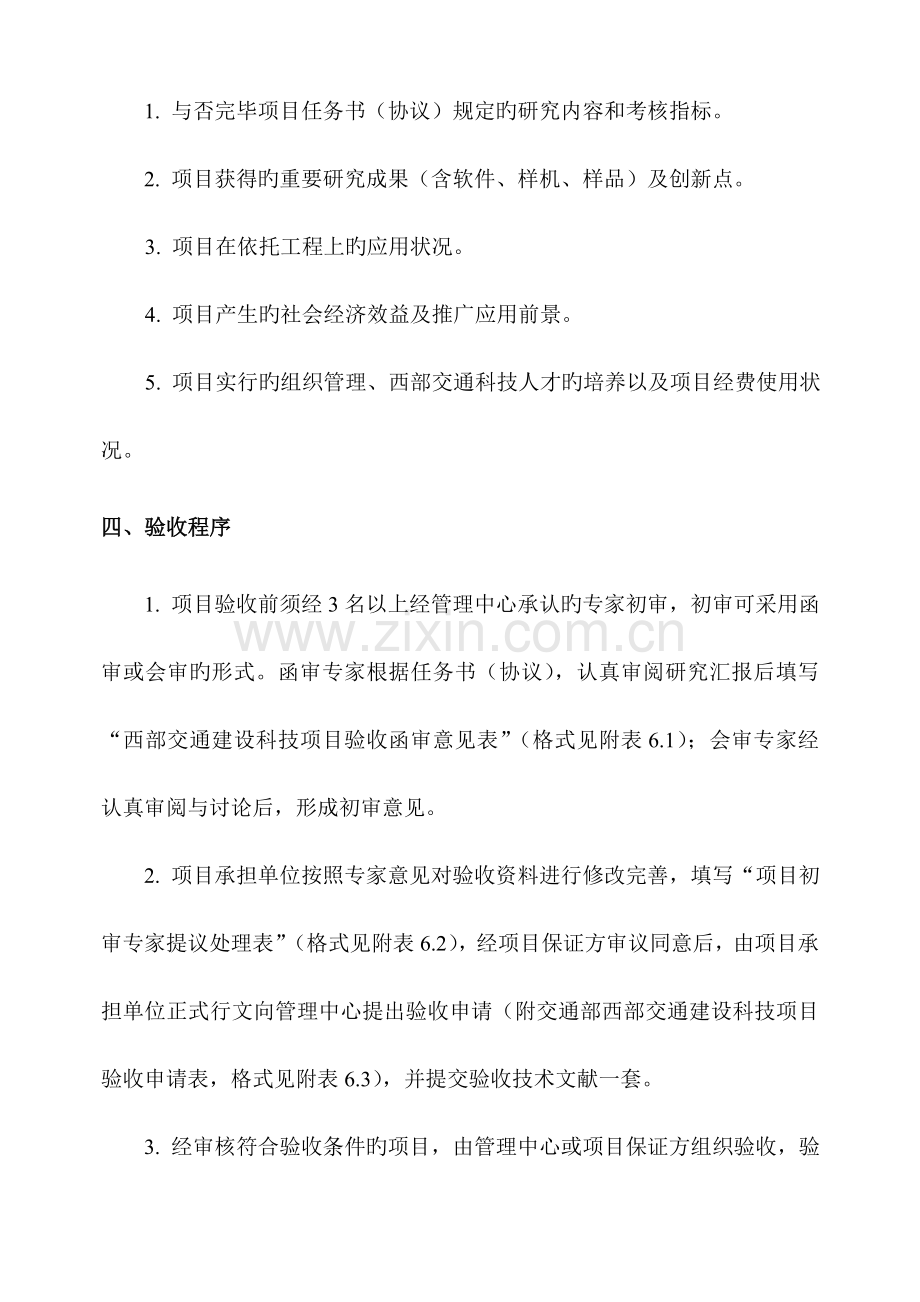 方案验收要求.doc_第2页