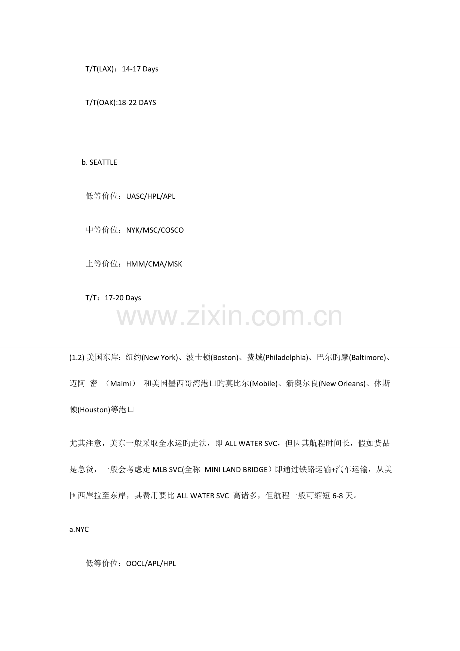 2023年国际货运代理航线分类整理.docx_第2页