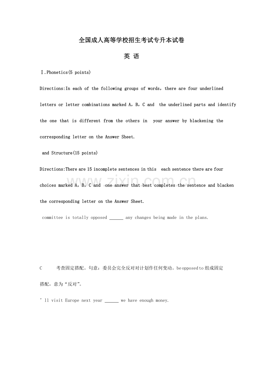 年成考专升本英语.doc_第1页