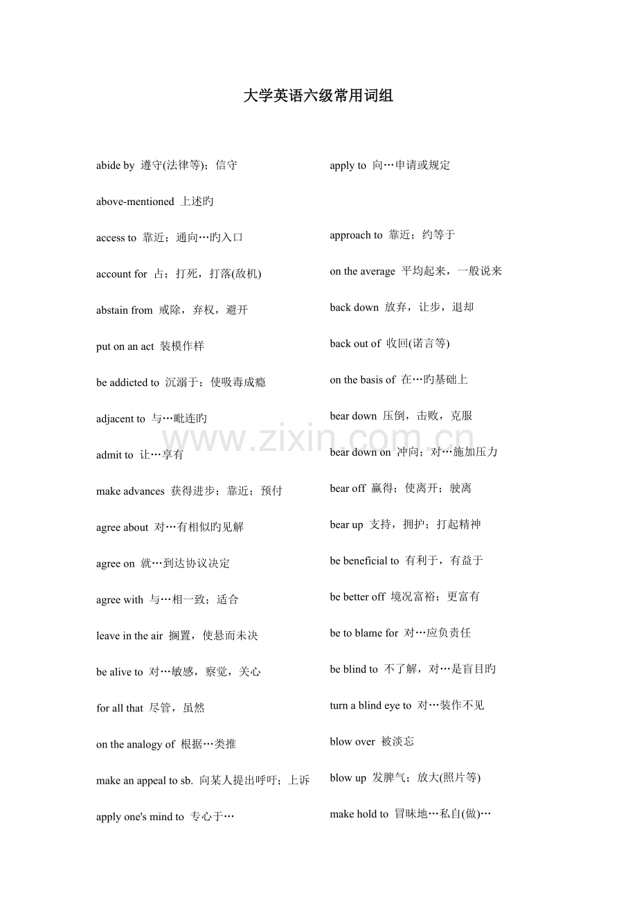 2023年大学英语六级词组.doc_第1页