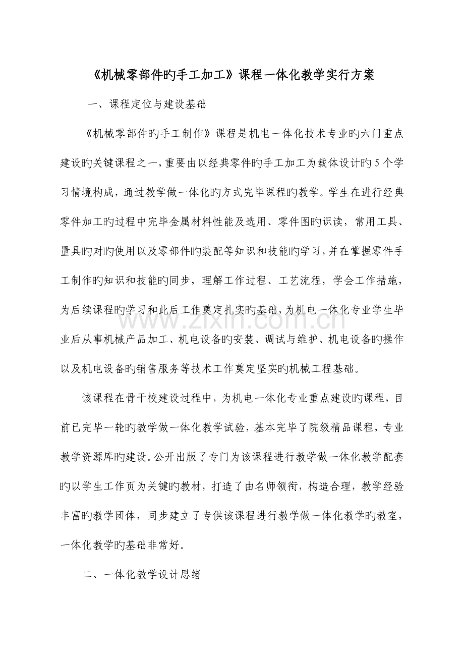 一体化课程教学方案.doc_第1页