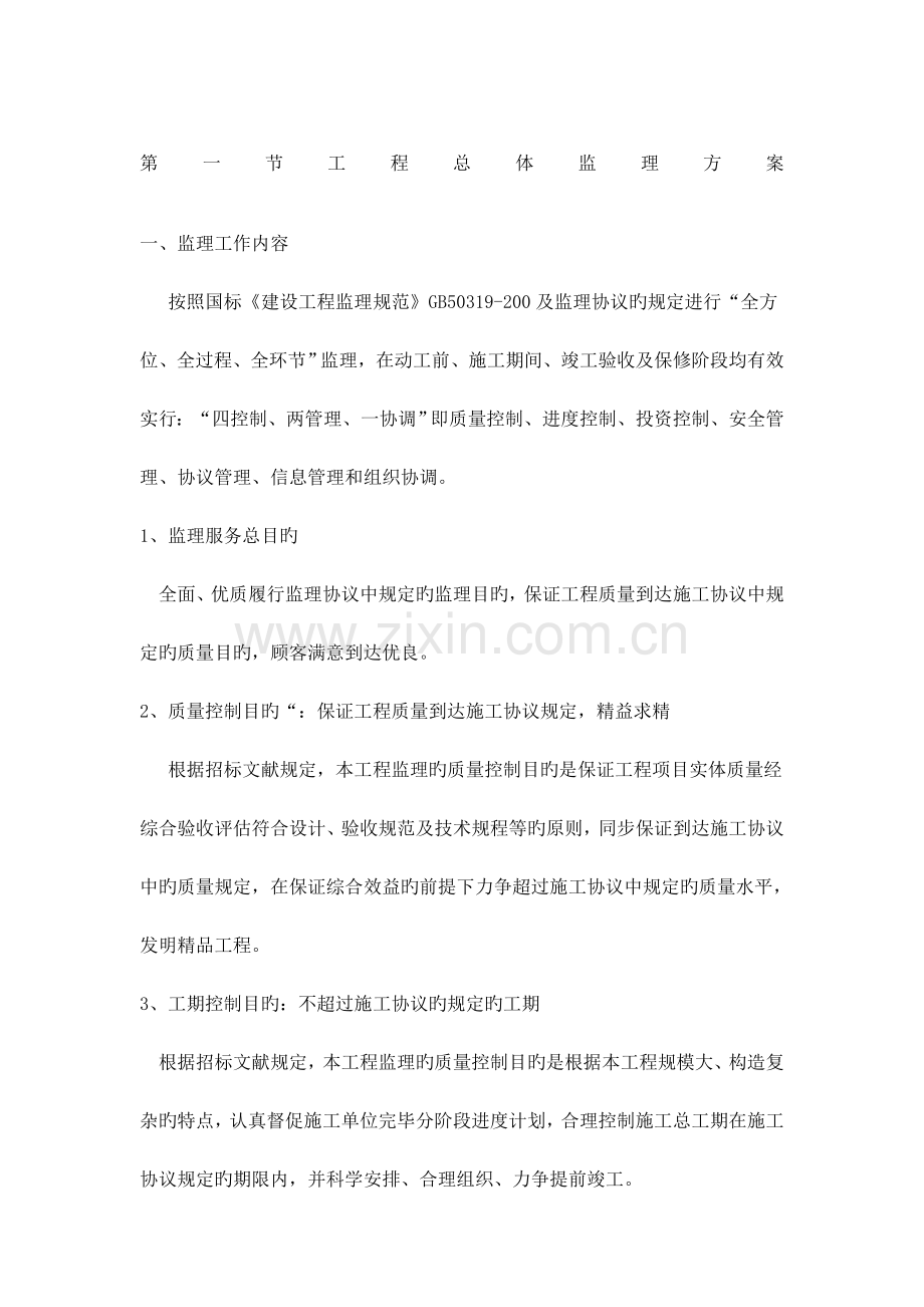 房建监理大纲.doc_第1页