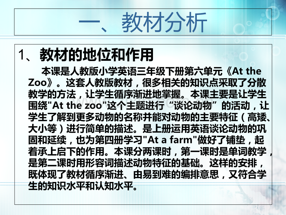 At-the-zoo-说课课件.ppt_第2页