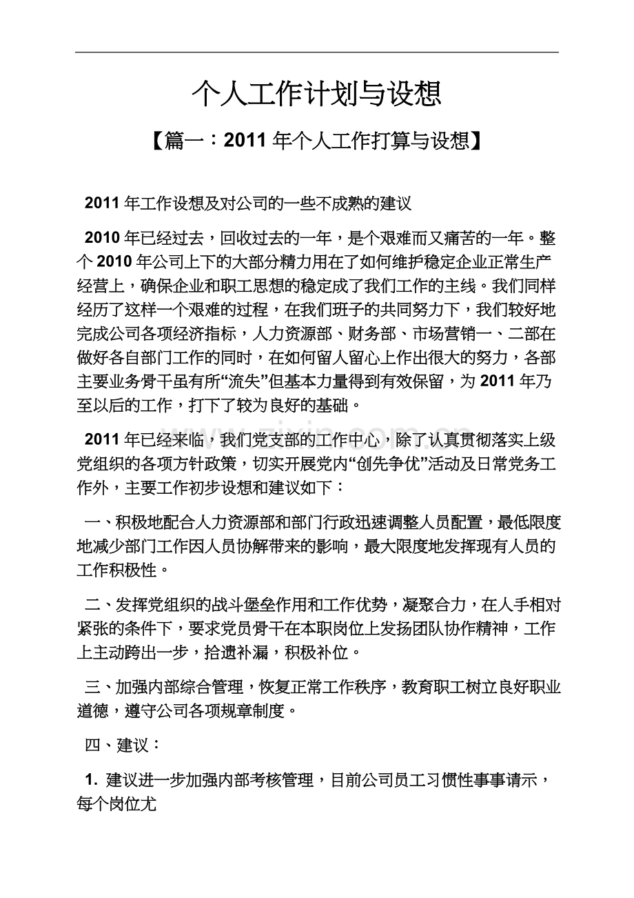 个人工作计划与设想.docx_第2页