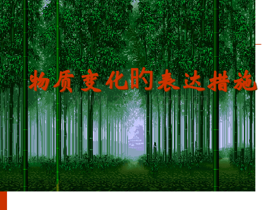 化学方程式公开课一等奖市赛课获奖课件.pptx_第1页