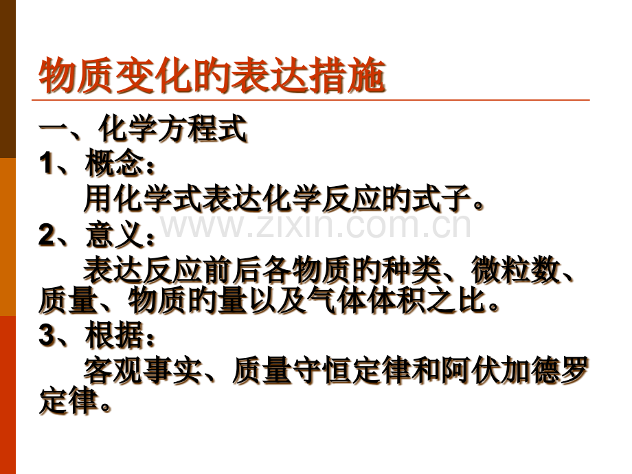 化学方程式公开课一等奖市赛课获奖课件.pptx_第2页