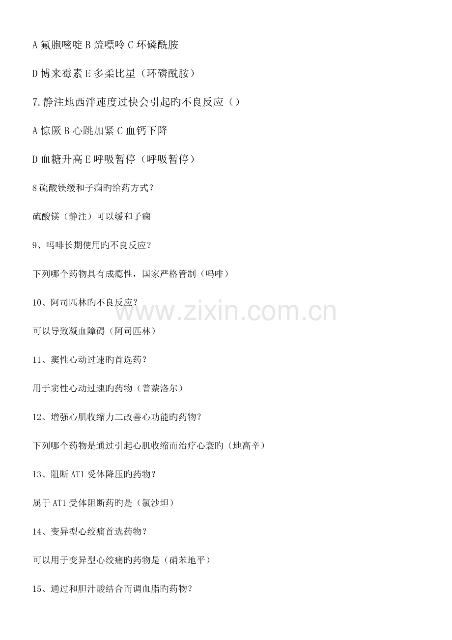 2023年执业药师考试药学专业知识一真题及参考答案.docx_第2页