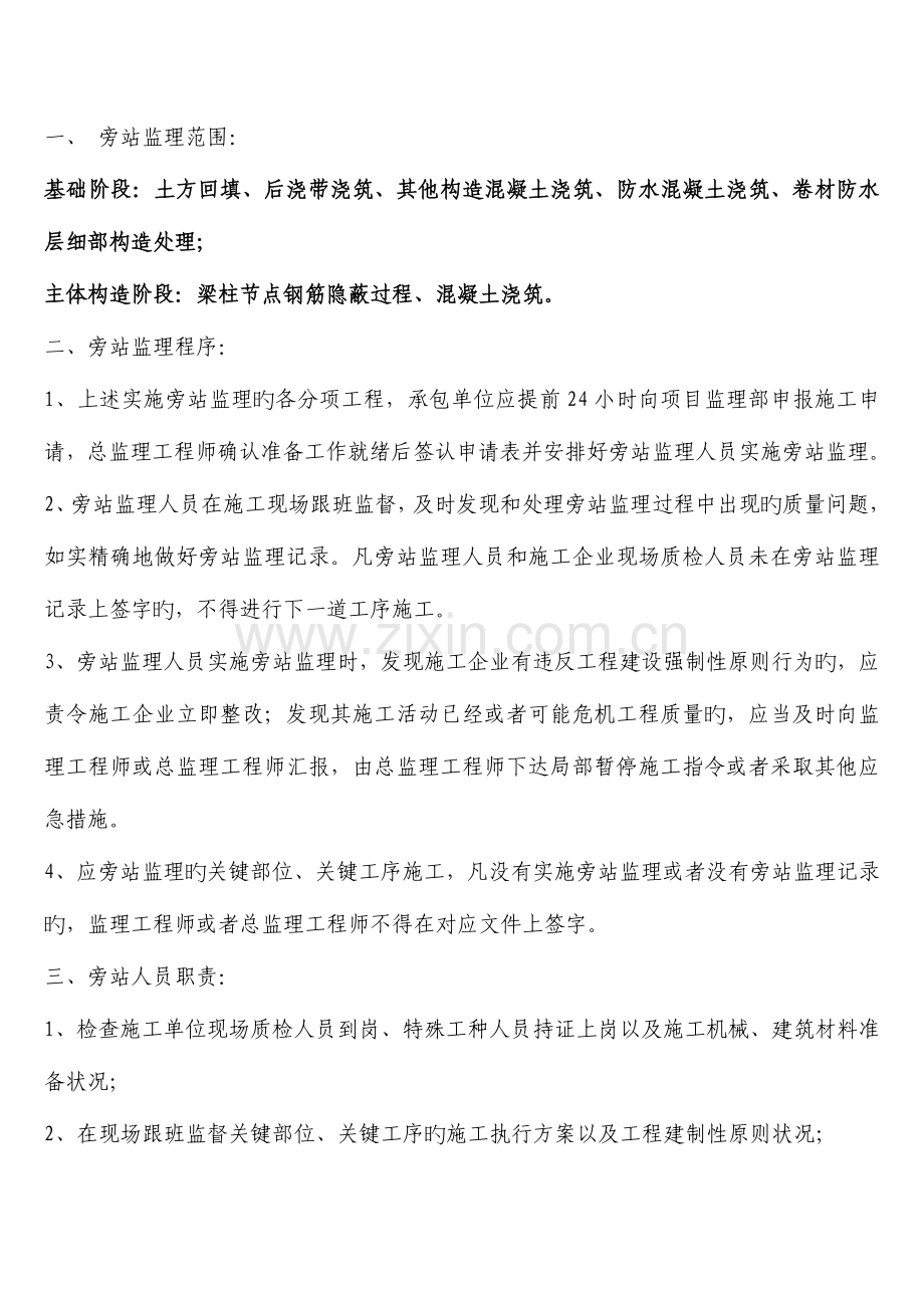 2023年监理工程师旁站条件.doc_第1页