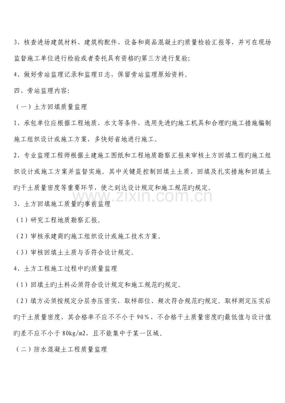 2023年监理工程师旁站条件.doc_第2页