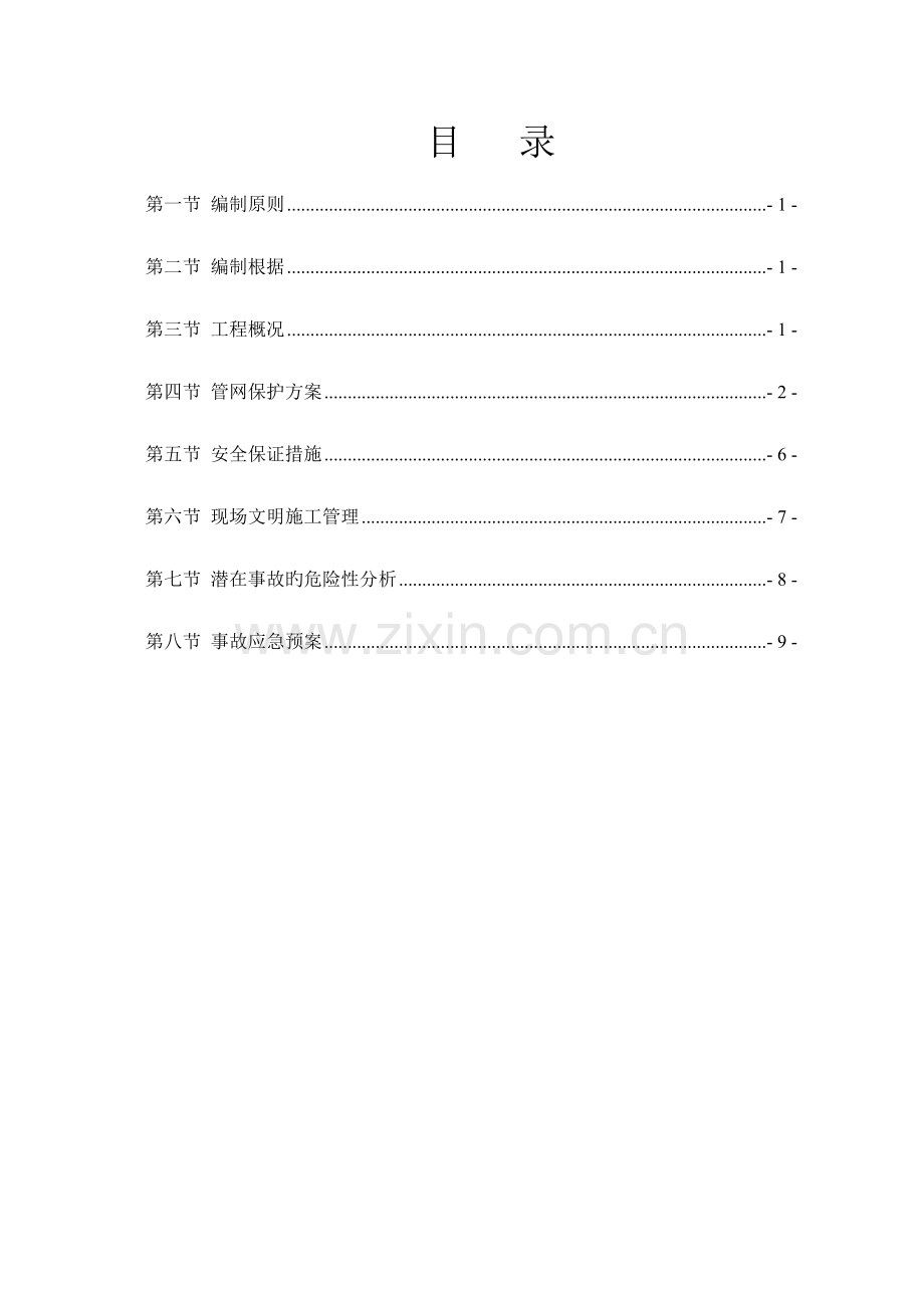 管网保护方案.docx_第1页