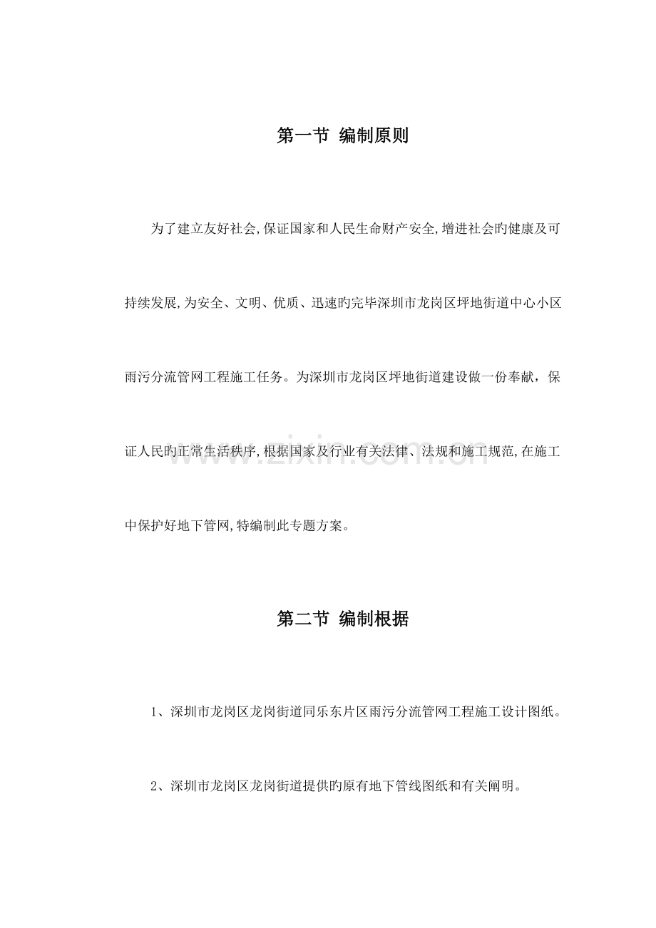 管网保护方案.docx_第2页