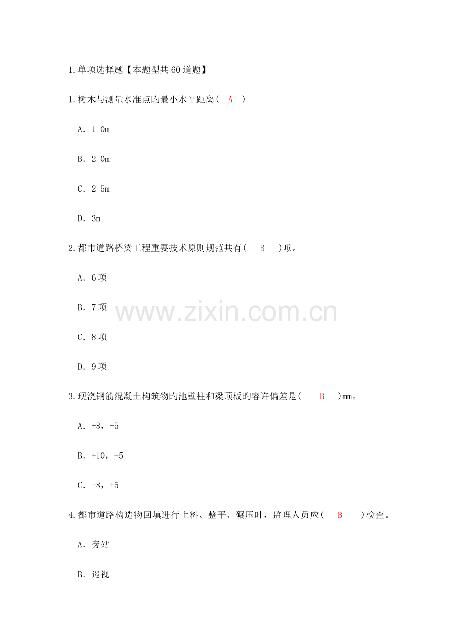 2023年监理师市政延续考试.docx_第1页