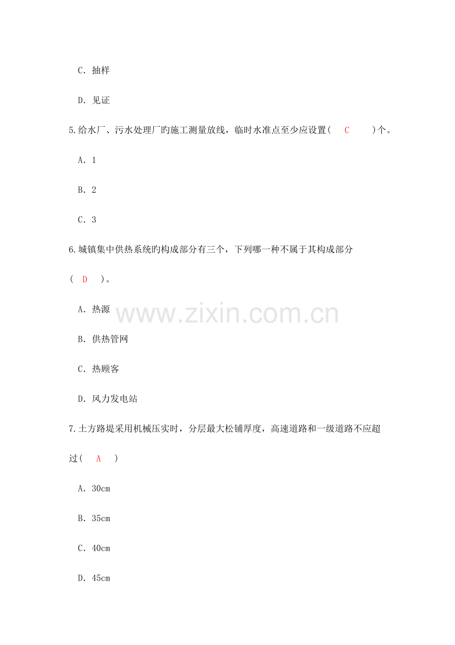 2023年监理师市政延续考试.docx_第2页