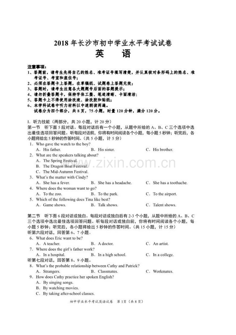 2023年长沙市初中学业水平考试试卷英语.doc_第1页